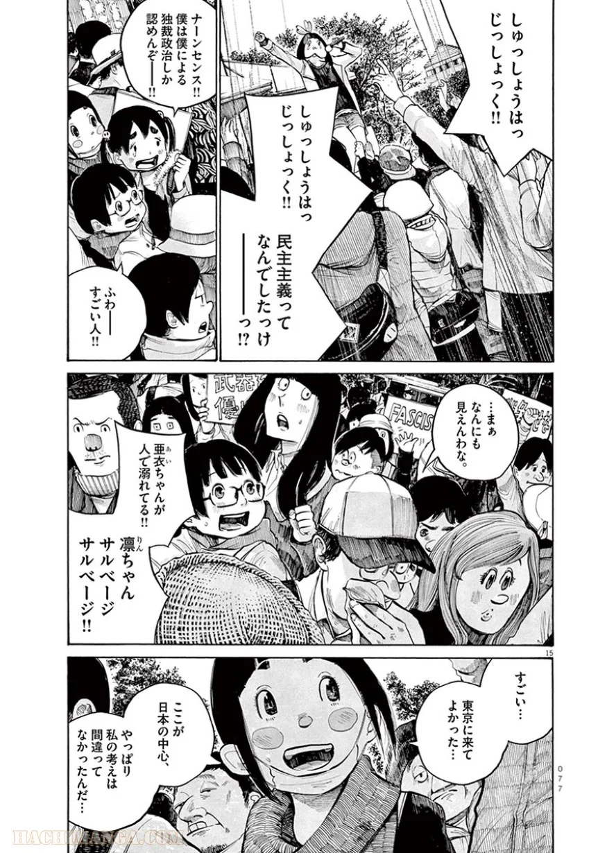 デッドデッドデーモンズデデデデデストラクション - 第28話 - Page 15