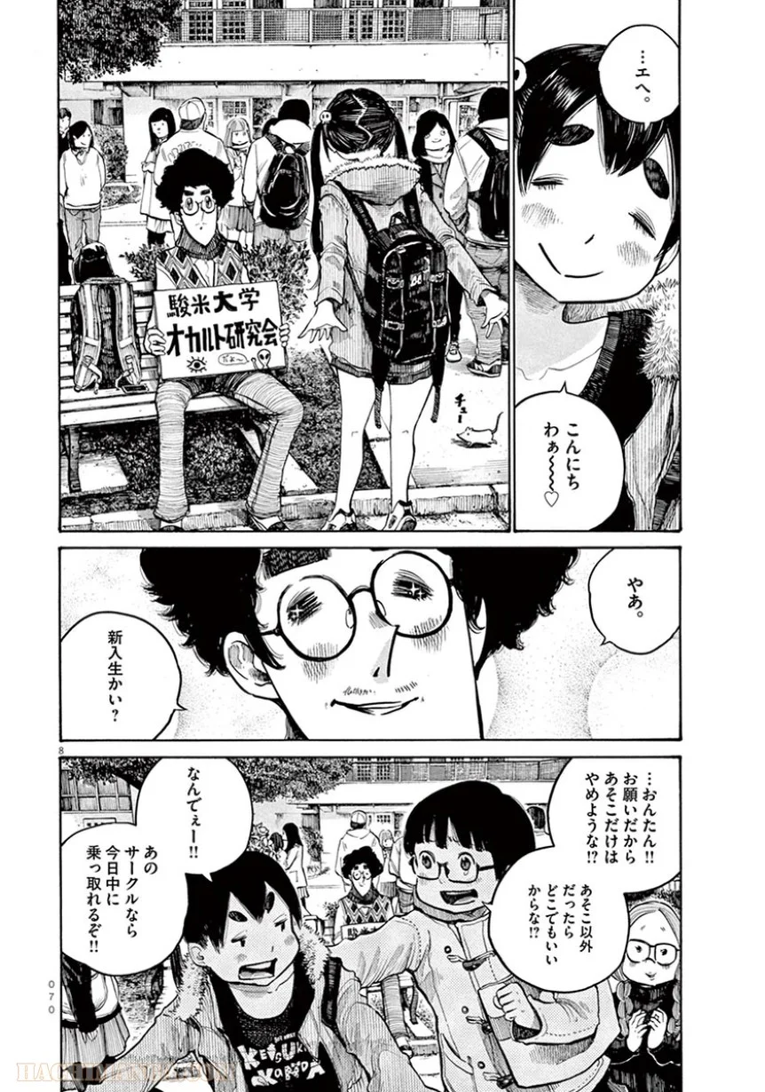 デッドデッドデーモンズデデデデデストラクション 第28話 - Page 8