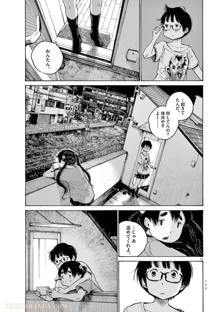 デッドデッドデーモンズデデデデデストラクション 第23話 - Page 19