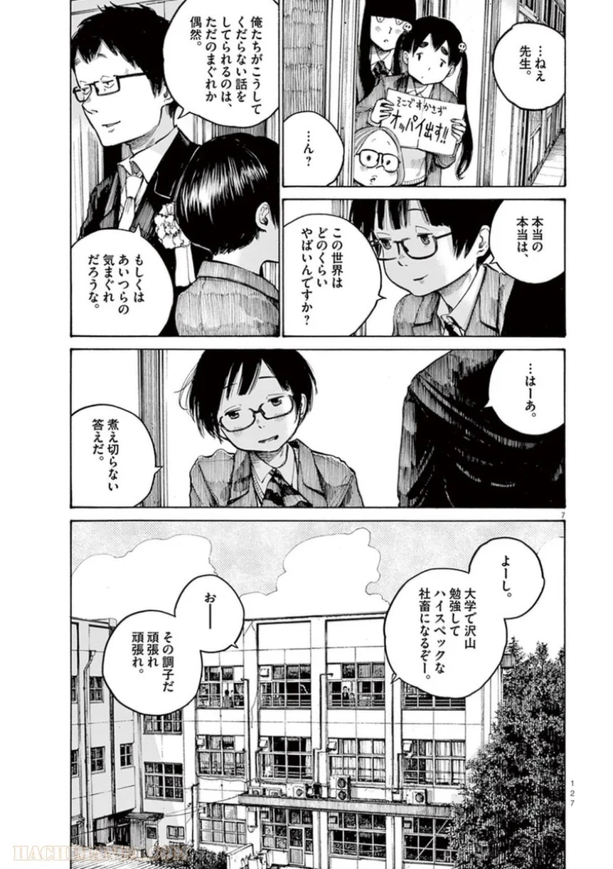 デッドデッドデーモンズデデデデデストラクション - 第23話 - Page 7