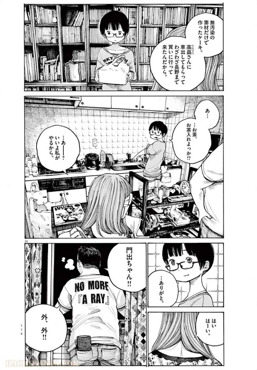 デッドデッドデーモンズデデデデデストラクション 第14話 - Page 16