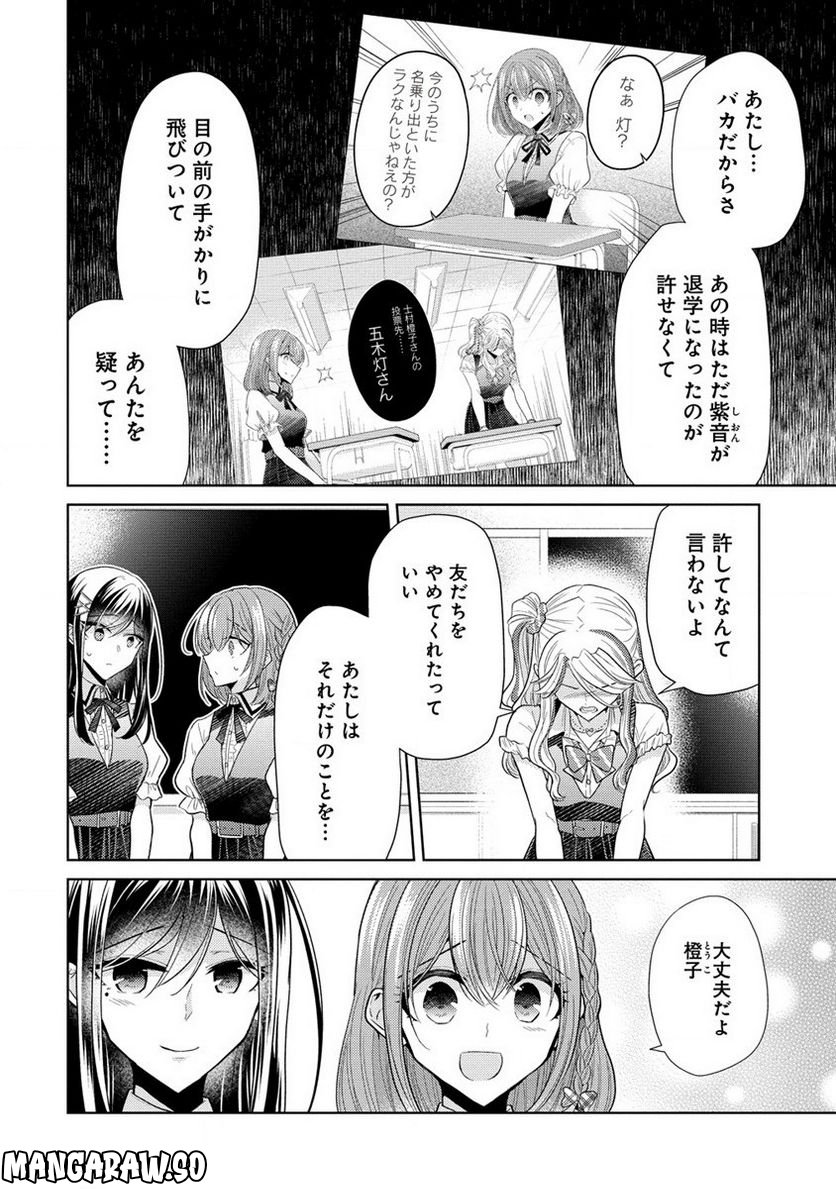 白き乙女の人狼 第7話 - Page 4