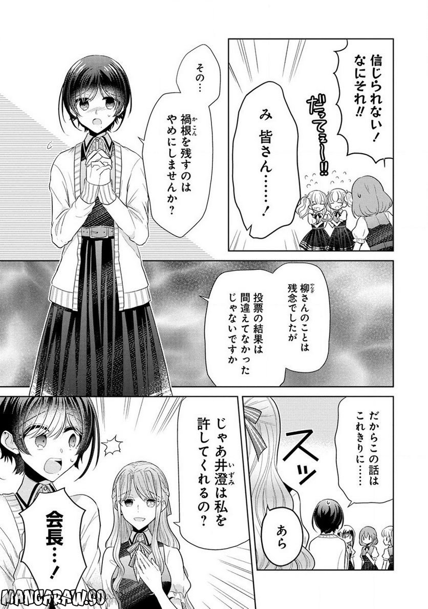 白き乙女の人狼 - 第7話 - Page 7