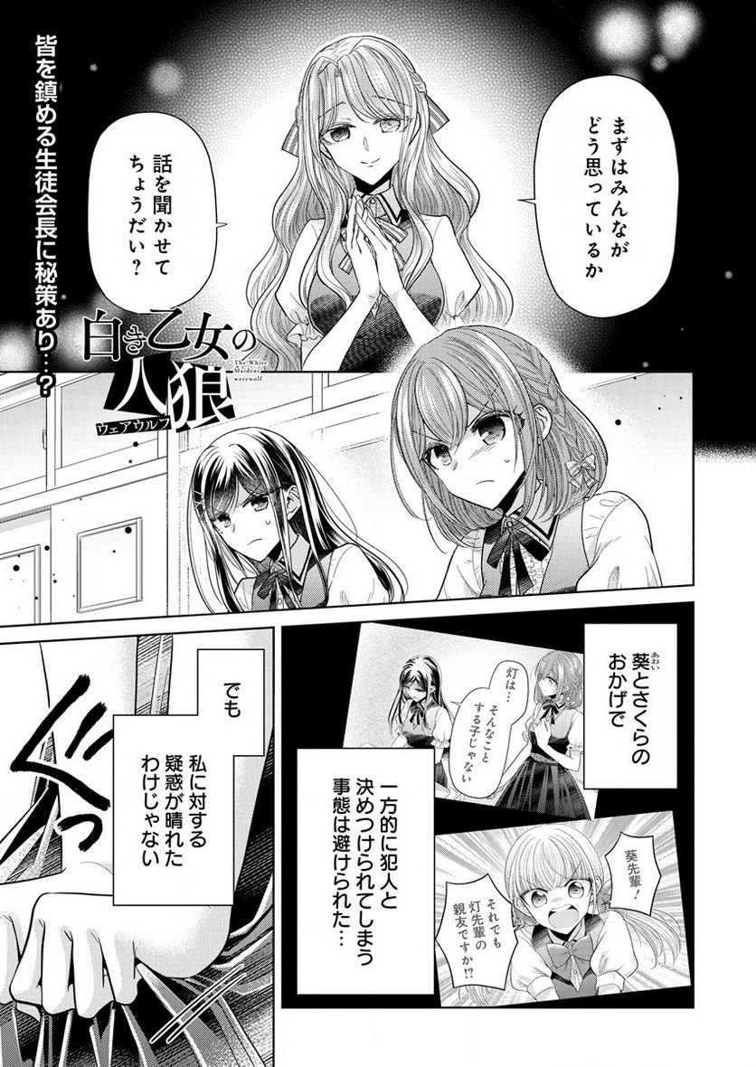 白き乙女の人狼 - 第3話 - Page 1