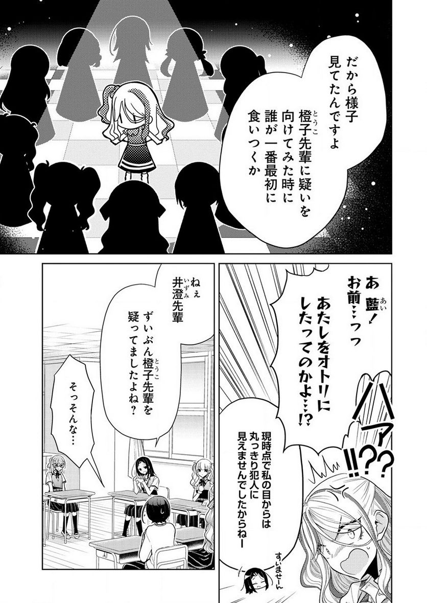 白き乙女の人狼 - 第3話 - Page 17