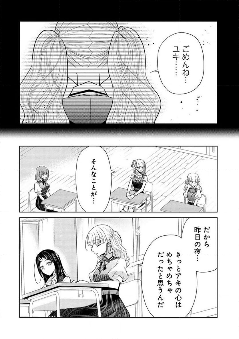 白き乙女の人狼 第14話 - Page 3