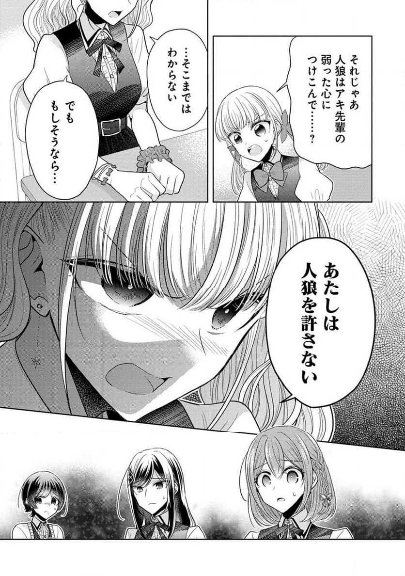 白き乙女の人狼 - 第14話 - Page 4