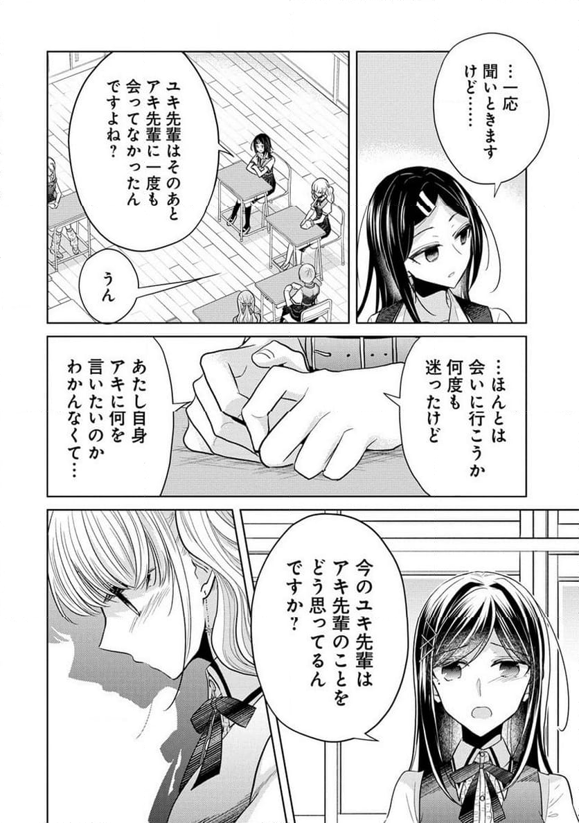 白き乙女の人狼 - 第14話 - Page 5