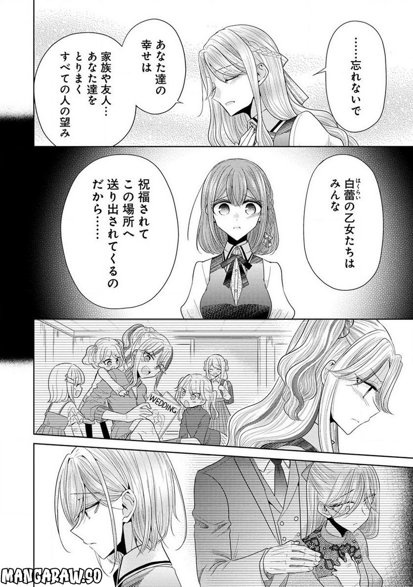 白き乙女の人狼 - 第9話 - Page 18