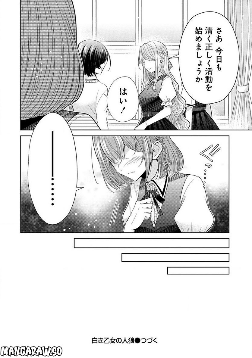 白き乙女の人狼 - 第9話 - Page 20