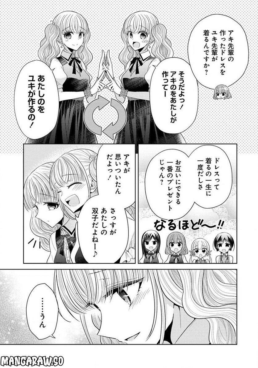 白き乙女の人狼 第9話 - Page 9