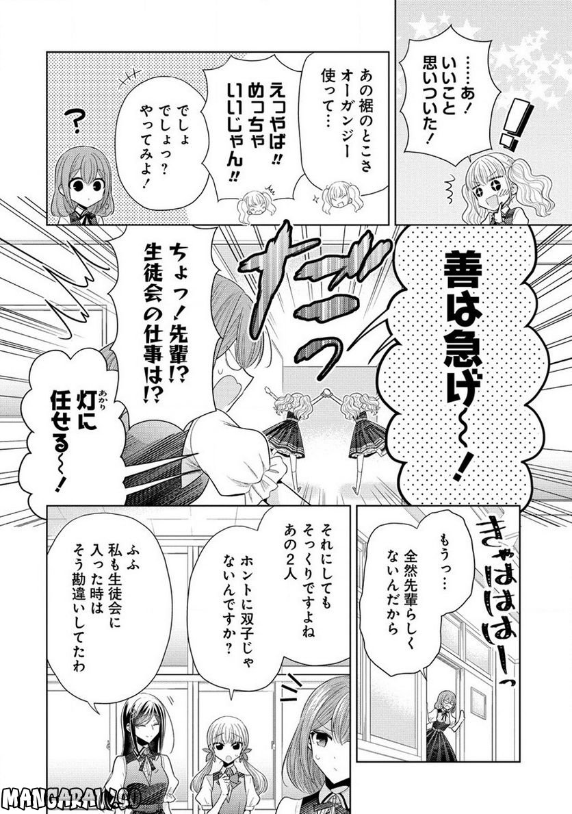 白き乙女の人狼 - 第9話 - Page 10