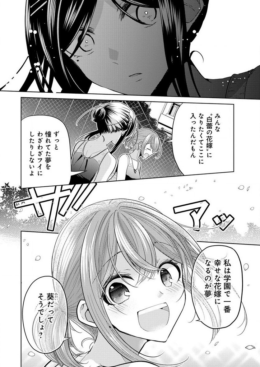 白き乙女の人狼 第1話 - Page 14