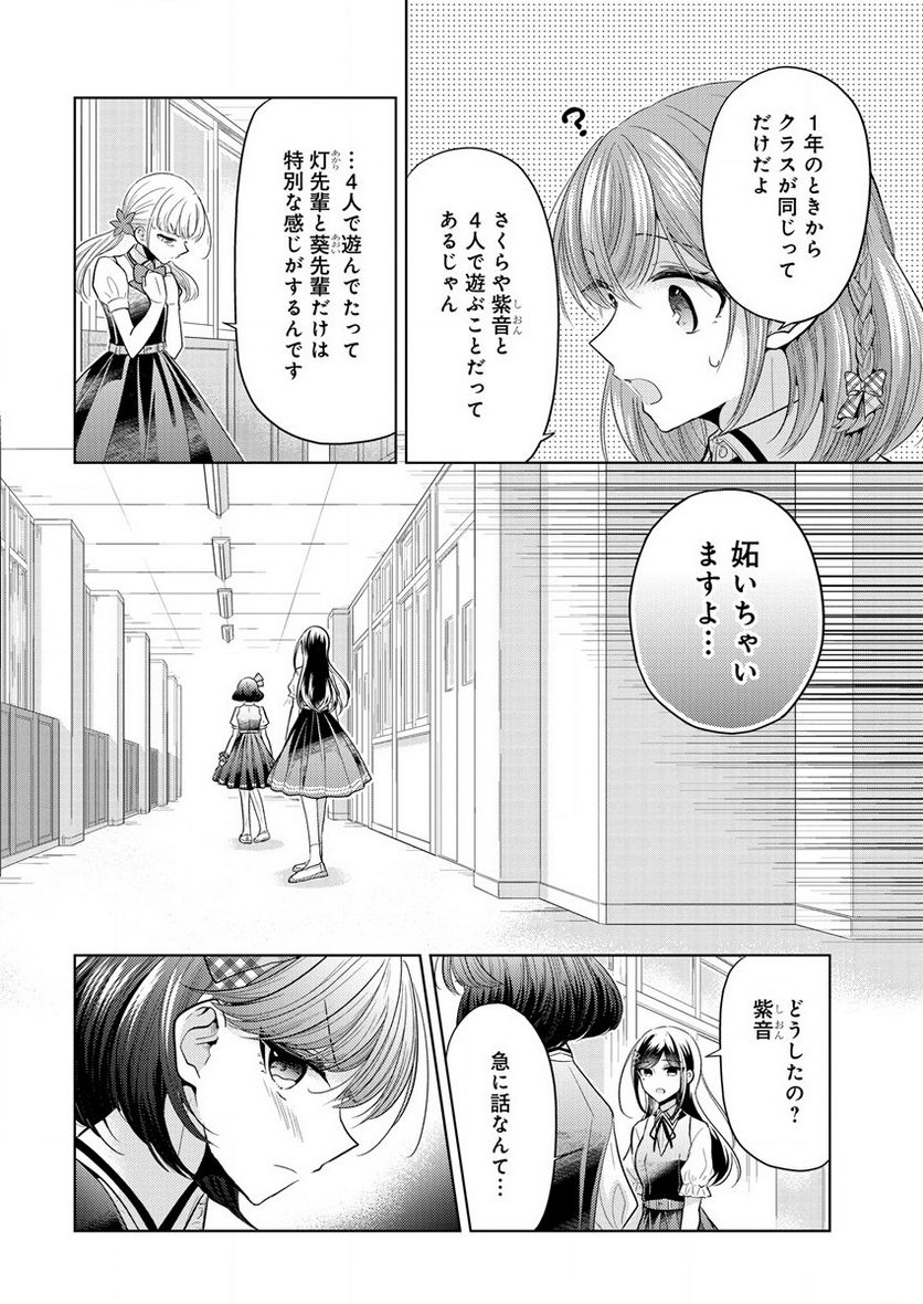 白き乙女の人狼 - 第1話 - Page 24