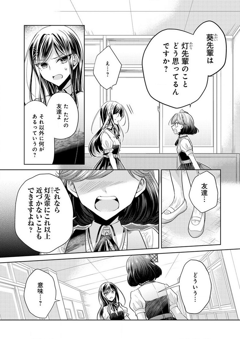 白き乙女の人狼 - 第1話 - Page 25