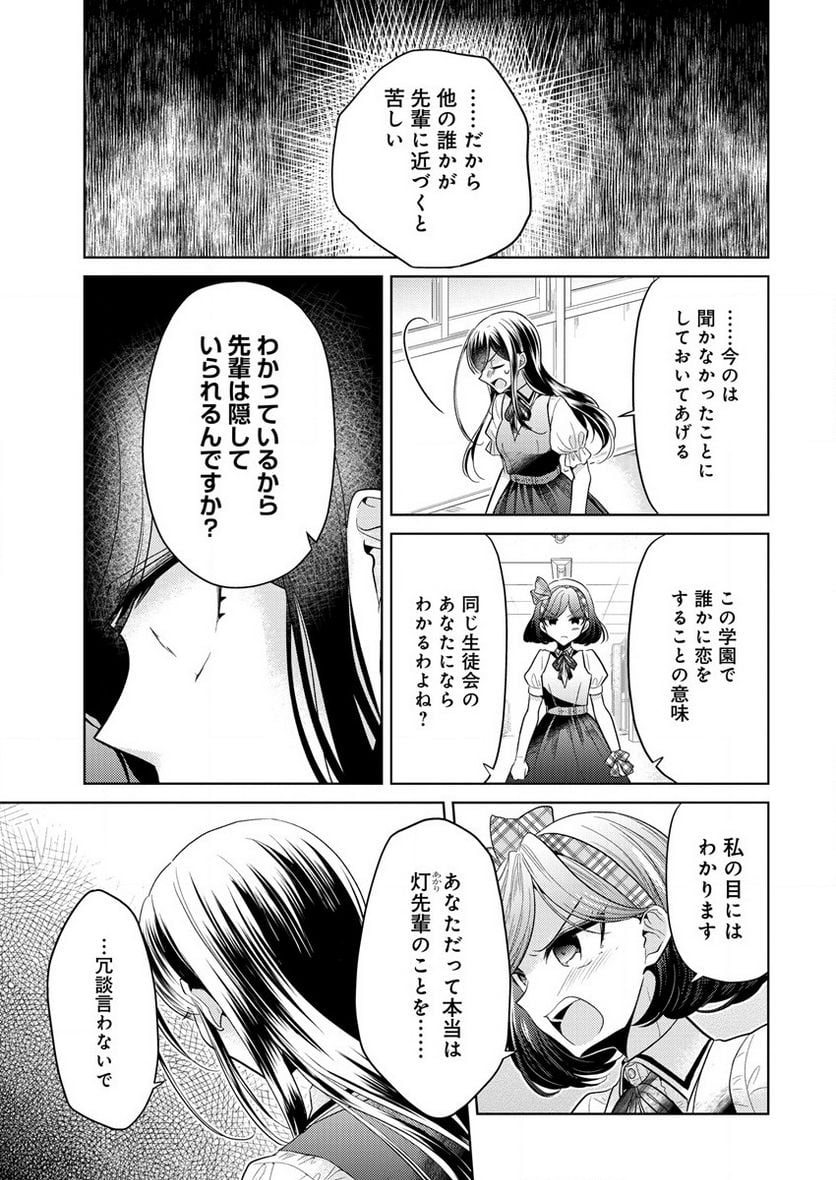 白き乙女の人狼 - 第1話 - Page 27