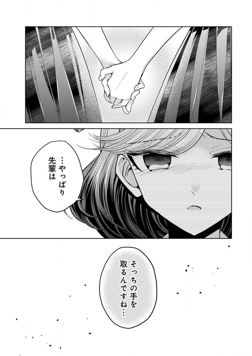 白き乙女の人狼 - 第1話 - Page 33