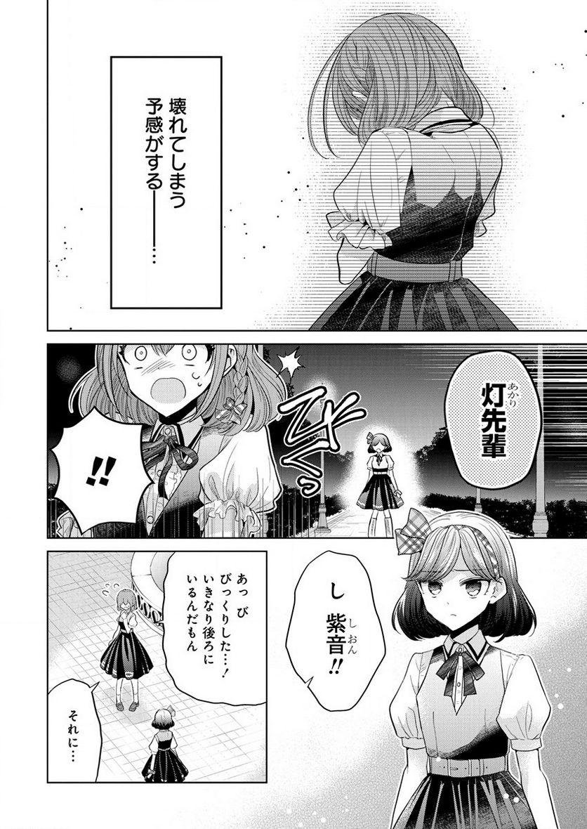 白き乙女の人狼 - 第1話 - Page 36