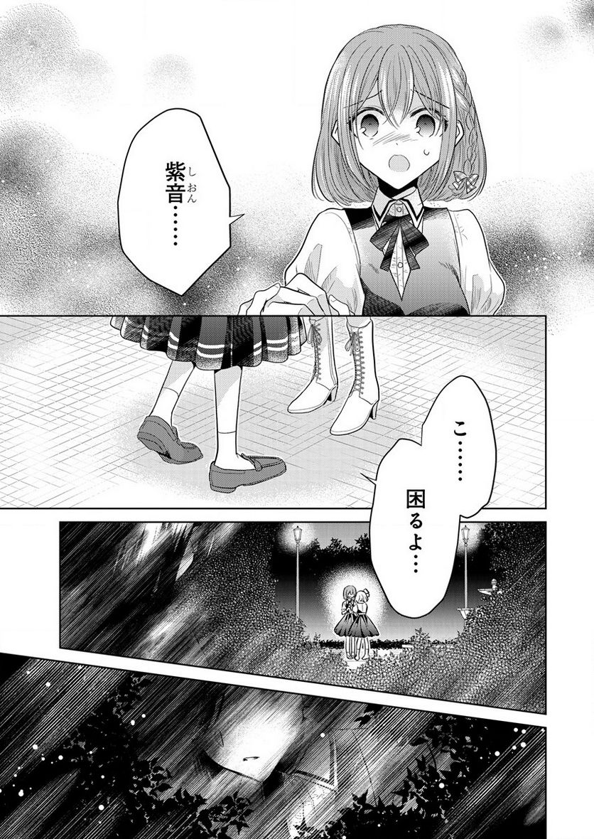 白き乙女の人狼 第1話 - Page 47