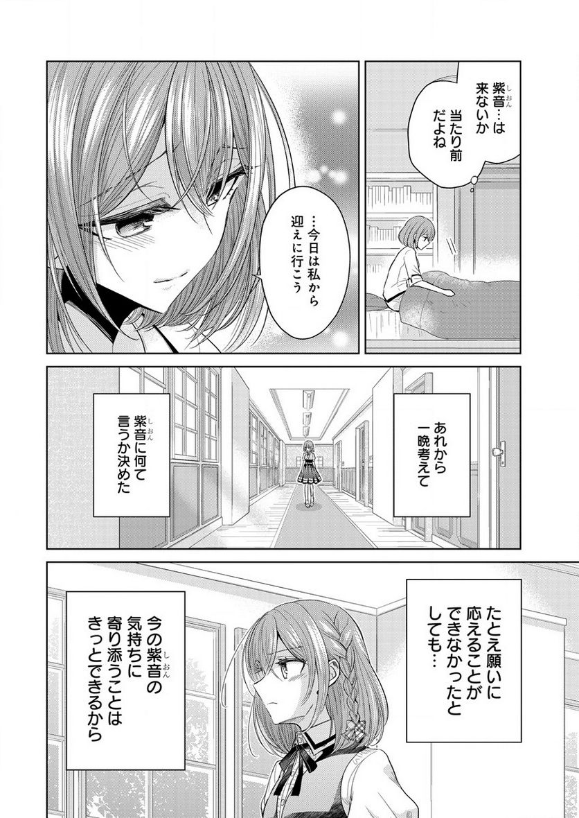 白き乙女の人狼 - 第1話 - Page 54