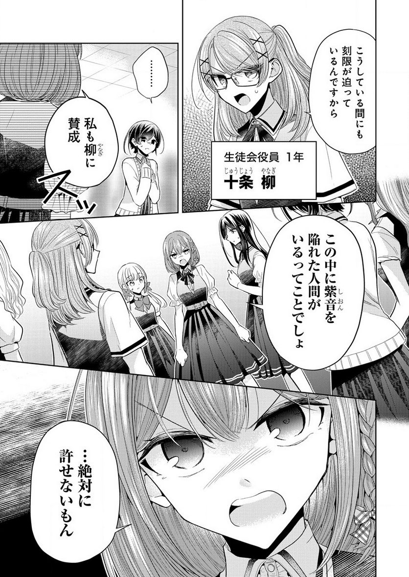 白き乙女の人狼 - 第1話 - Page 75