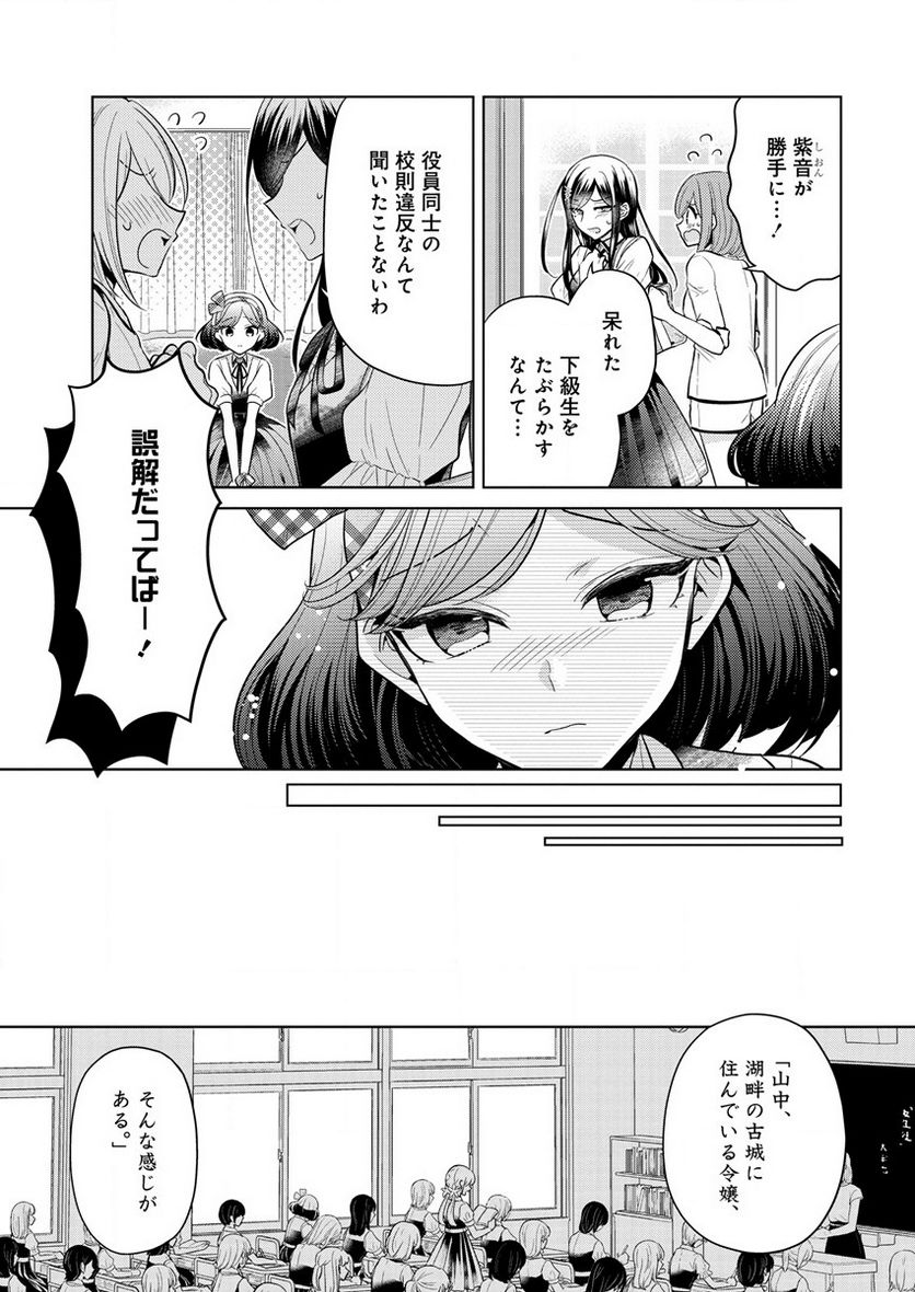 白き乙女の人狼 - 第1話 - Page 9