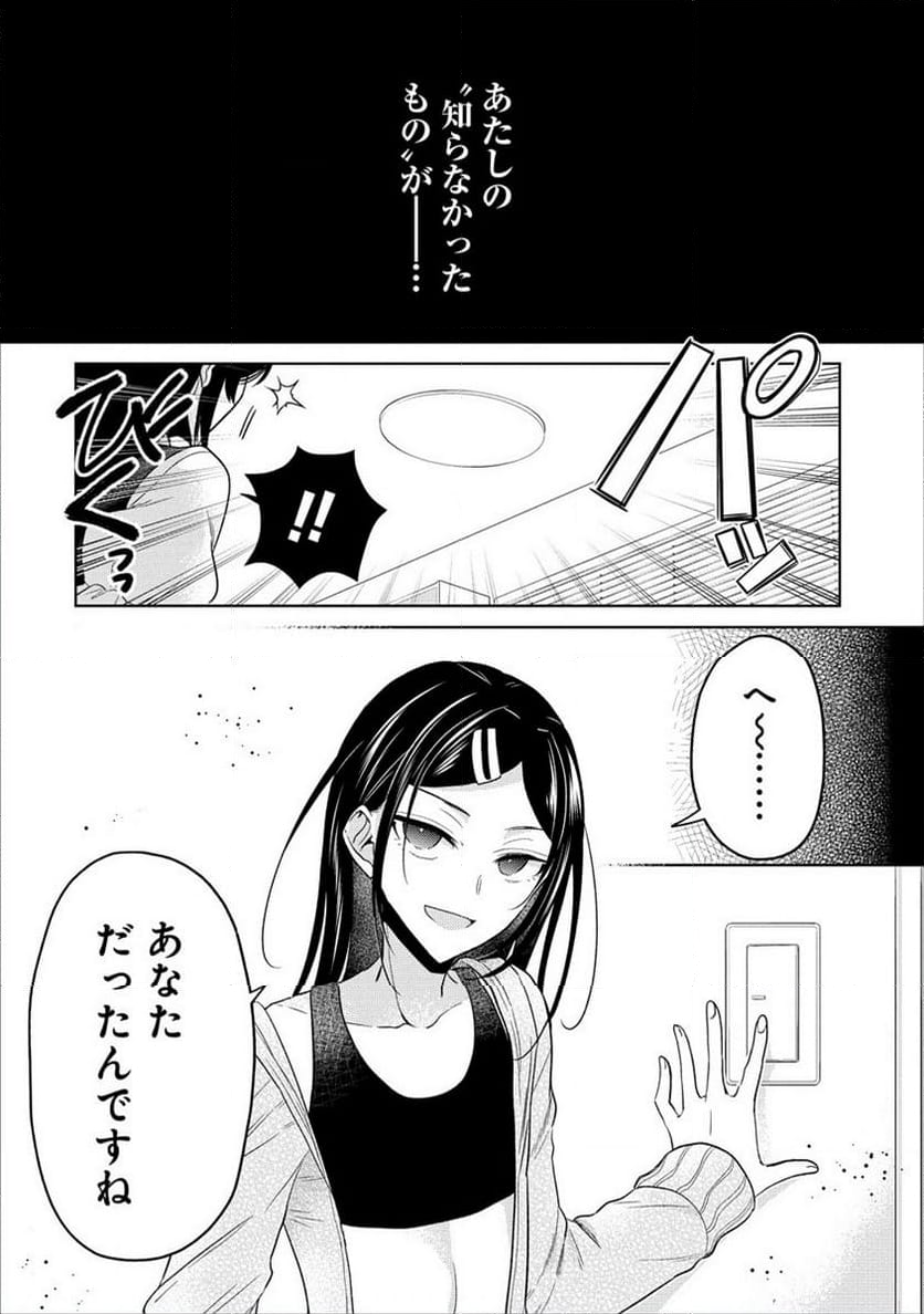 白き乙女の人狼 - 第19話 - Page 3