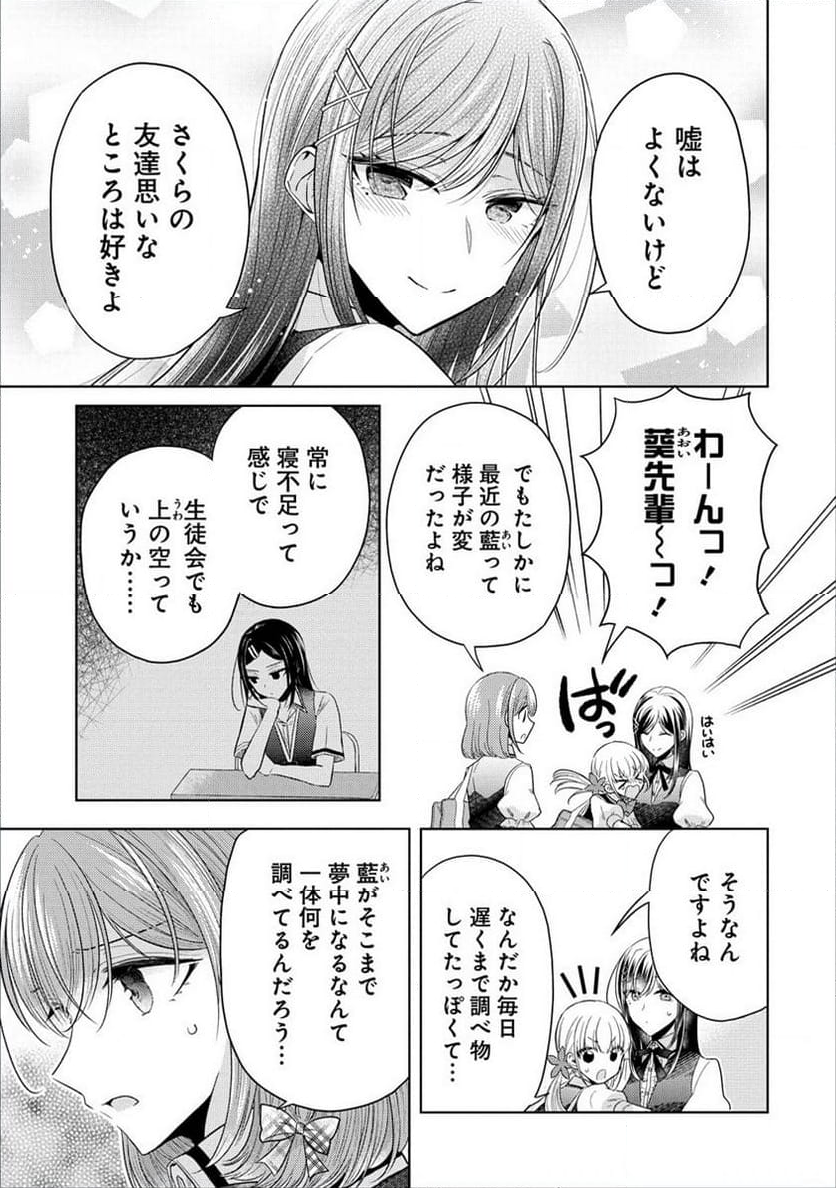 白き乙女の人狼 - 第19話 - Page 10