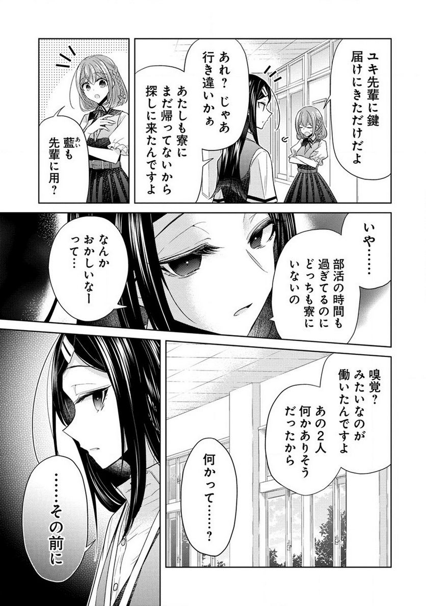 白き乙女の人狼 第11話 - Page 11