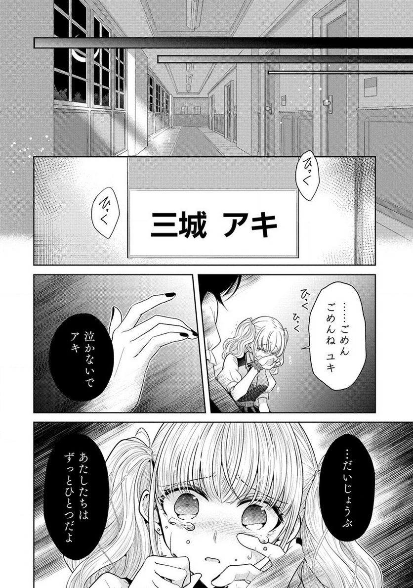 白き乙女の人狼 - 第11話 - Page 28