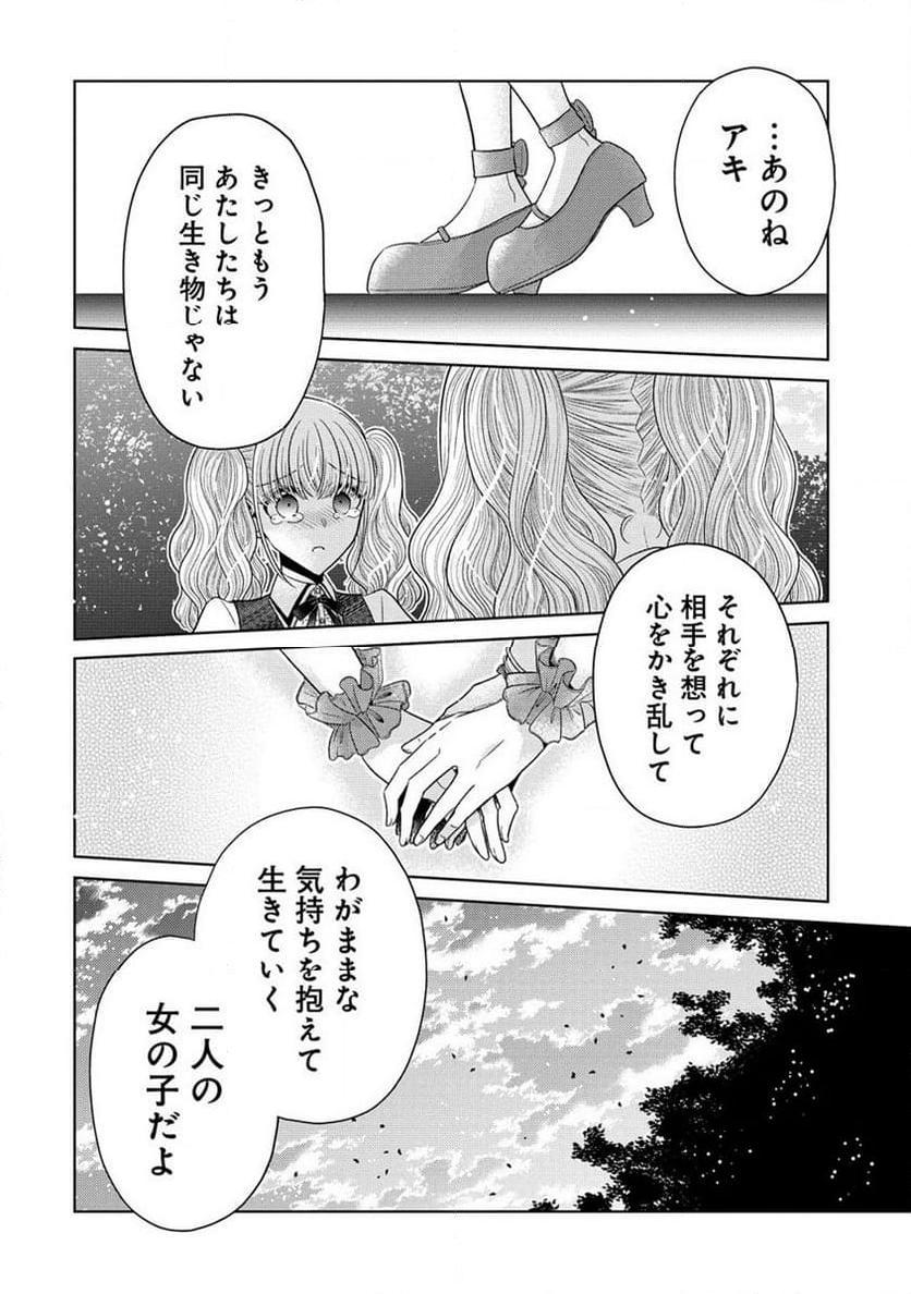 白き乙女の人狼 第18話 - Page 13