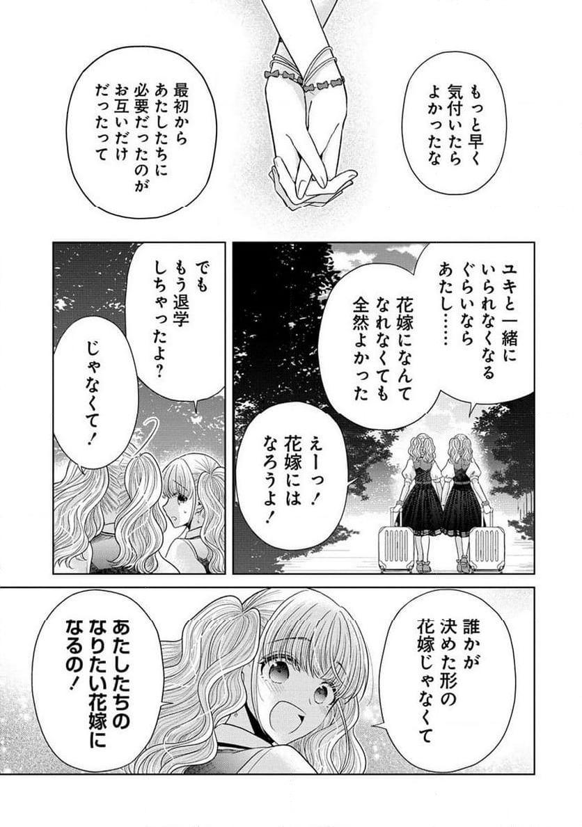 白き乙女の人狼 第18話 - Page 18