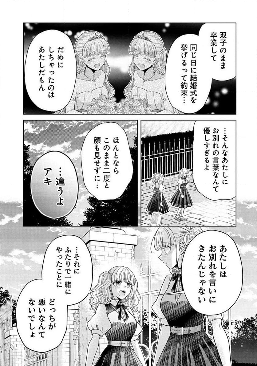 白き乙女の人狼 第18話 - Page 6