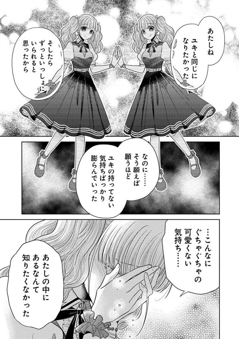 白き乙女の人狼 - 第18話 - Page 8