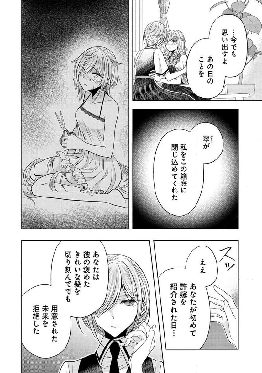 白き乙女の人狼 第21話 - Page 17