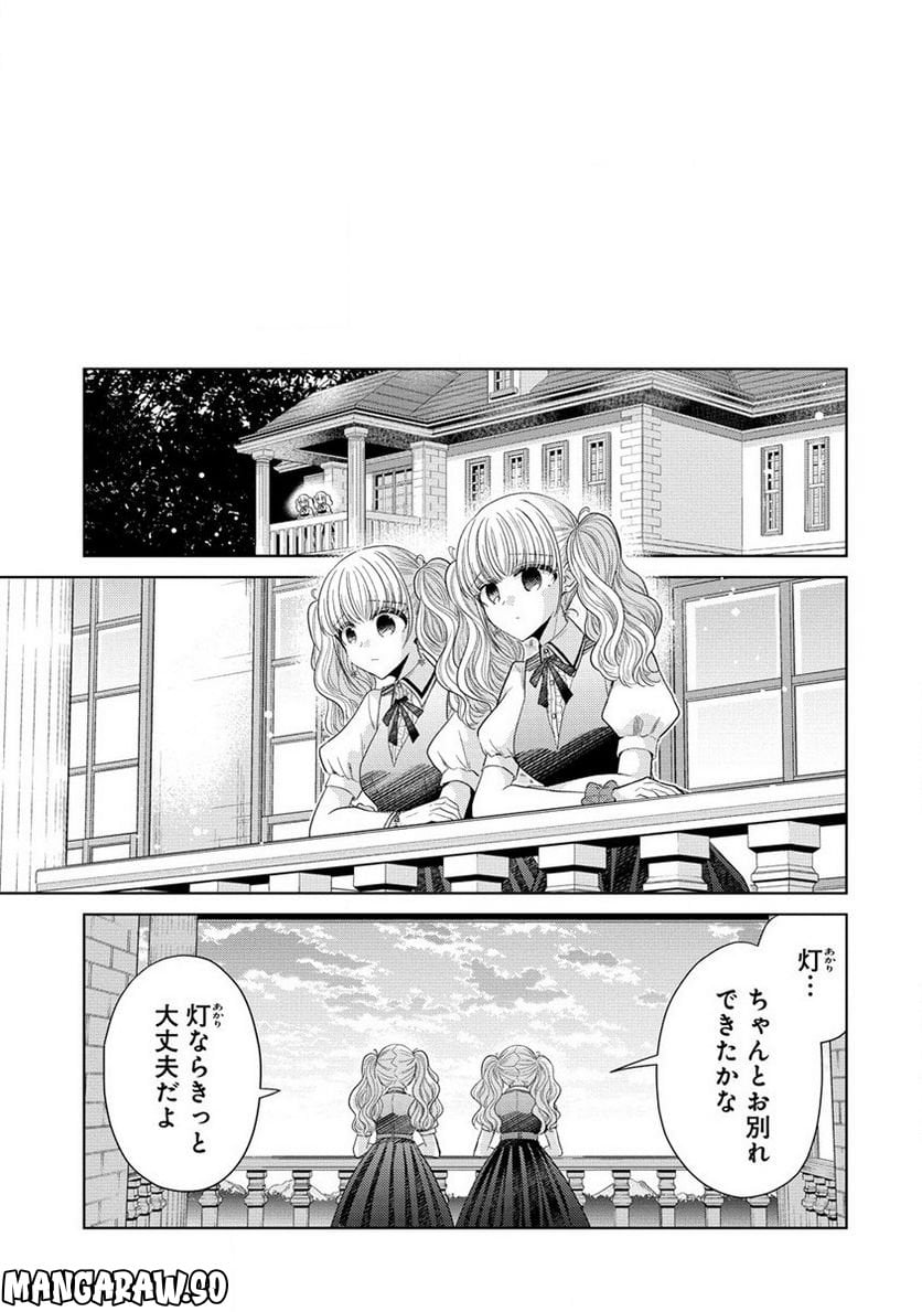 白き乙女の人狼 - 第8話 - Page 13