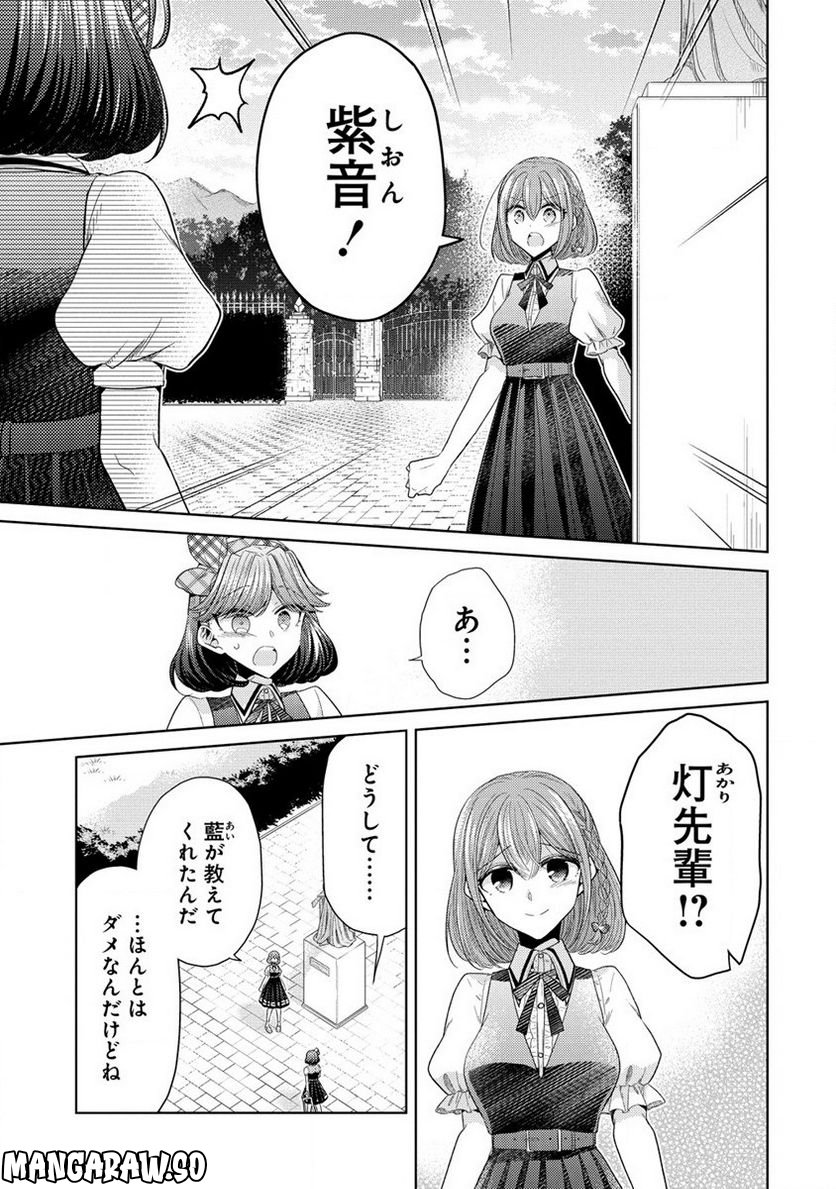 白き乙女の人狼 第8話 - Page 3