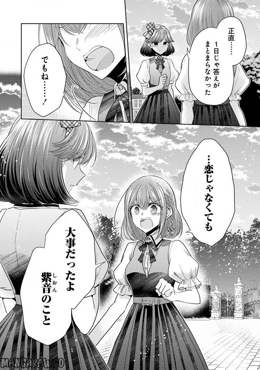 白き乙女の人狼 - 第8話 - Page 6