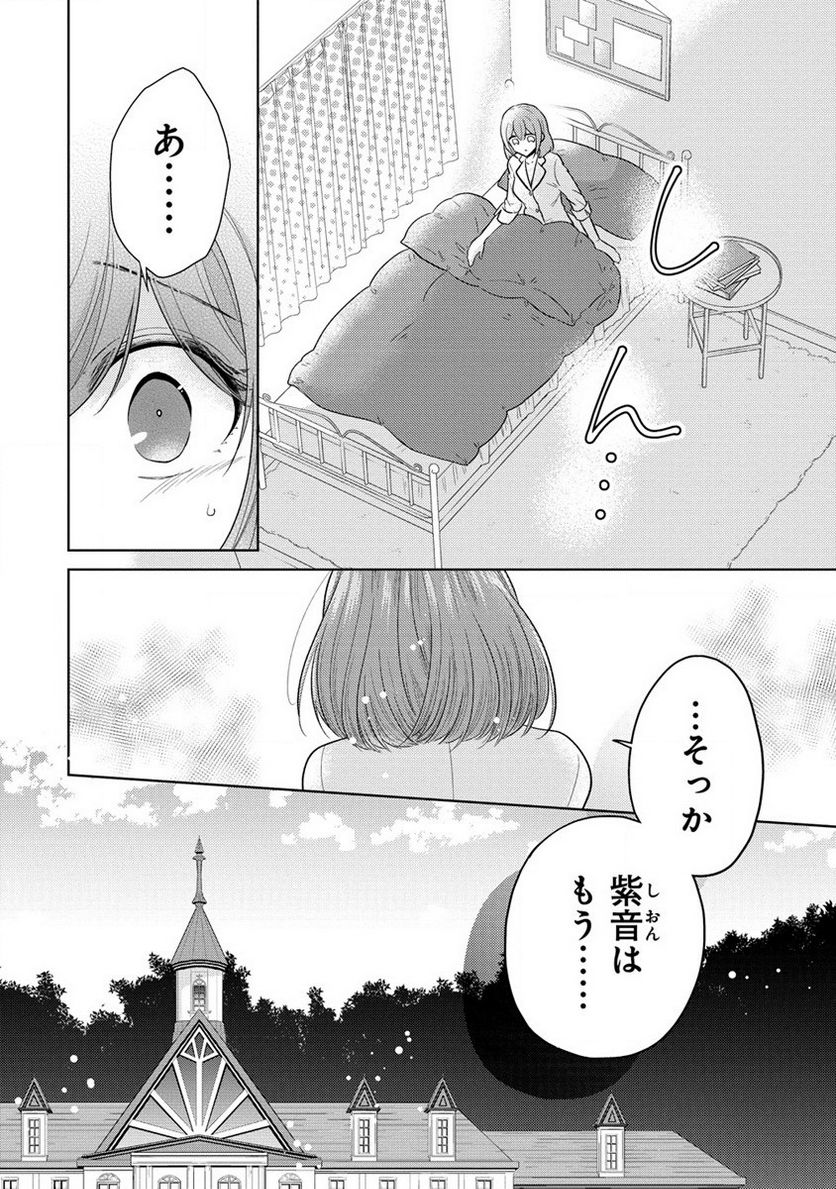 白き乙女の人狼 第10.5話 - Page 2