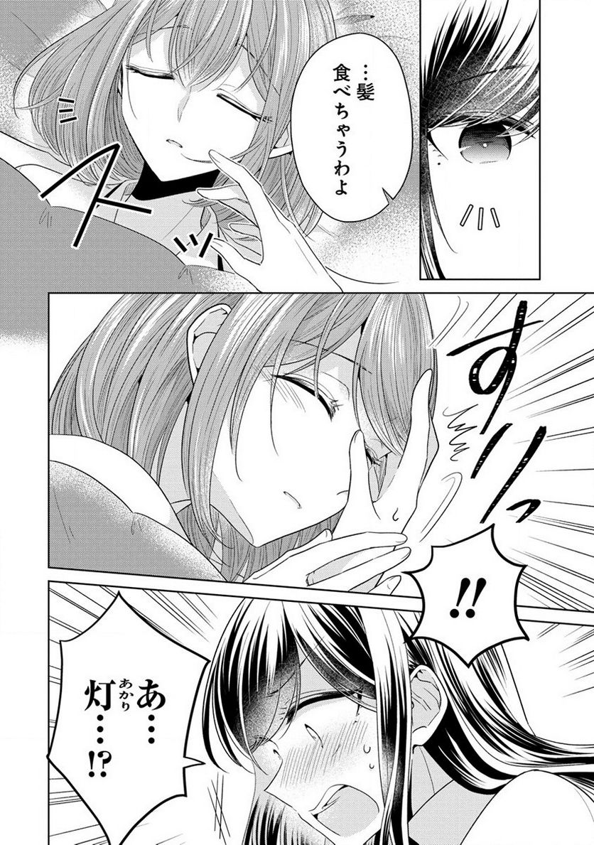 白き乙女の人狼 - 第10.5話 - Page 6