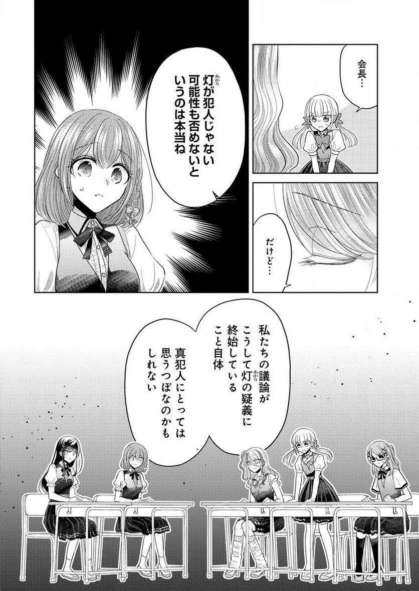 白き乙女の人狼 - 第2話 - Page 26