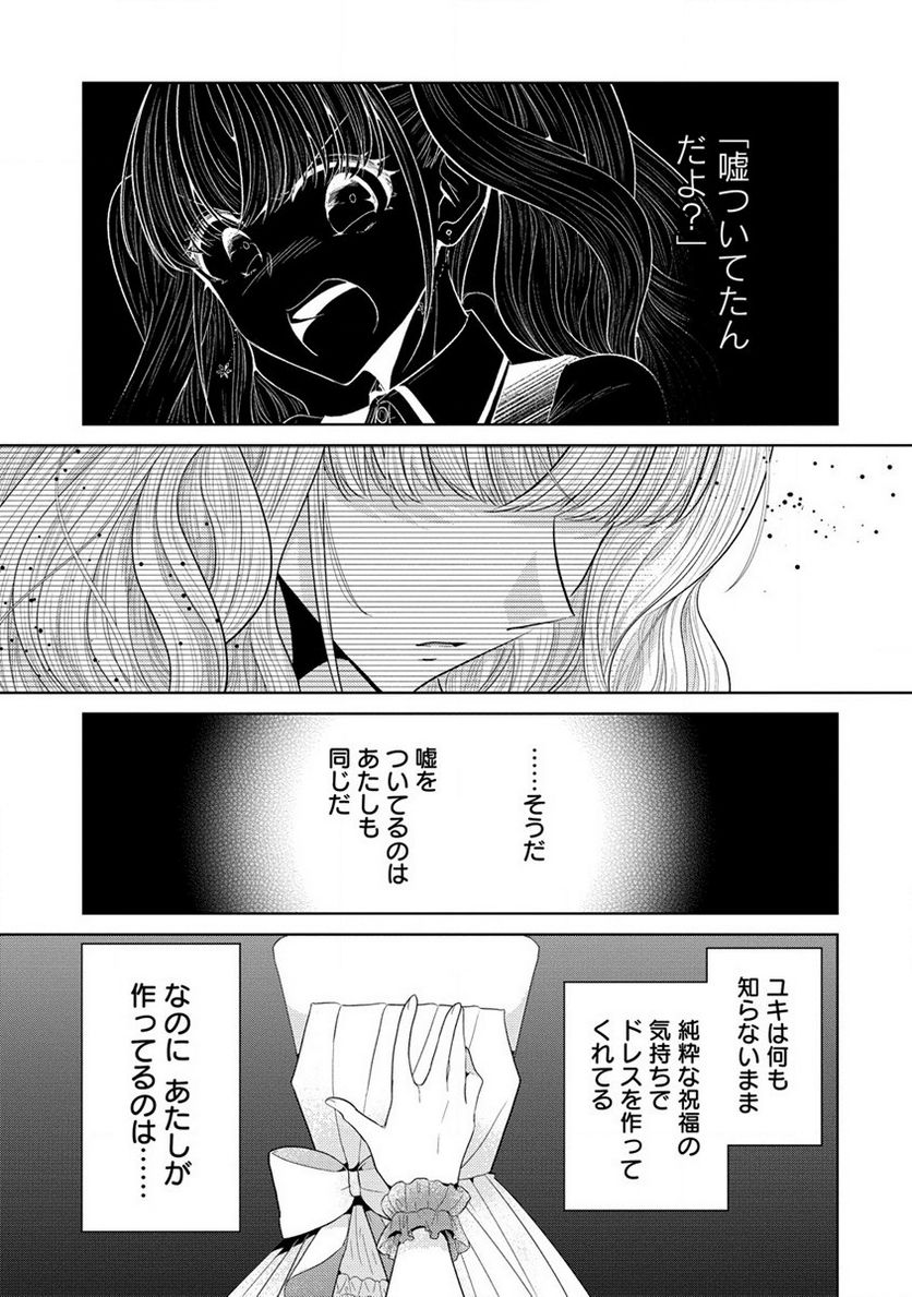 白き乙女の人狼 - 第10話 - Page 15