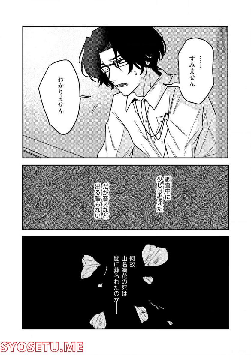 白き乙女の人狼 - 第6話 - Page 19