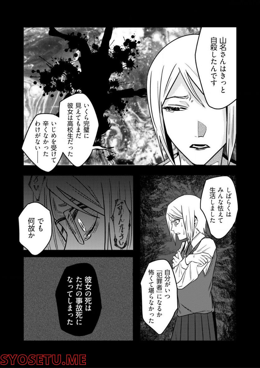 白き乙女の人狼 第5話 - Page 21