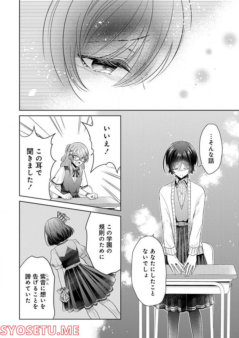 白き乙女の人狼 - 第4話 - Page 10