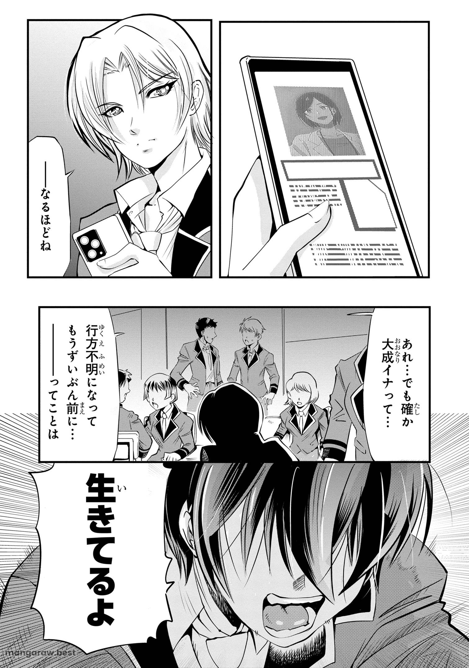 シンカリオン チェンジ ザ ワールド 第1話 - Page 14