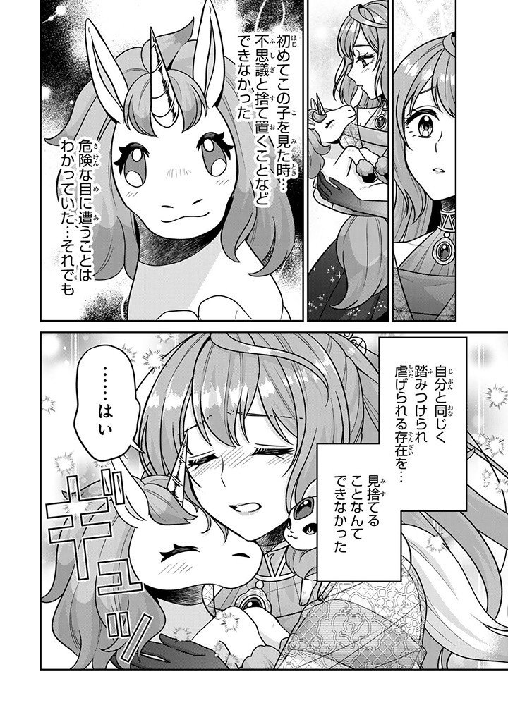 神獣騎士様の専属メイド 神獣騎士様の専属メイド - 第6.4話 - Page 6