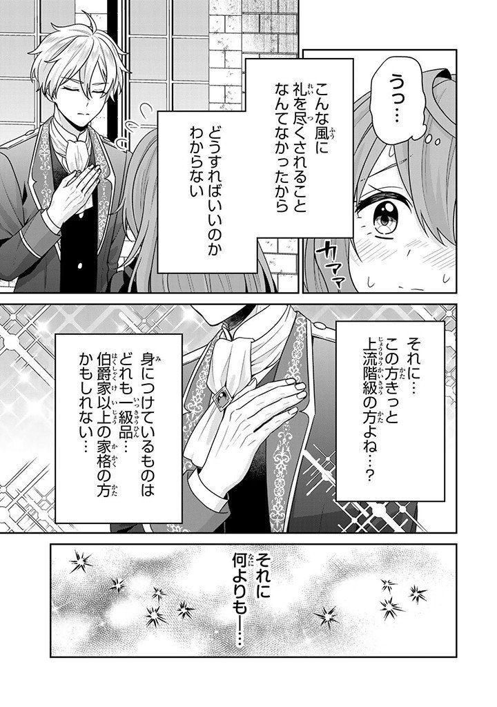 神獣騎士様の専属メイド 神獣騎士様の専属メイド 第4.1話 - Page 9