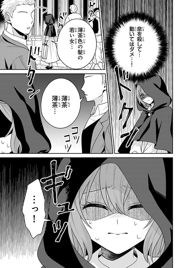 神獣騎士様の専属メイド 神獣騎士様の専属メイド 第3.2話 - Page 9