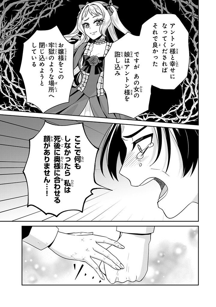 神獣騎士様の専属メイド 神獣騎士様の専属メイド 第3.2話 - Page 3